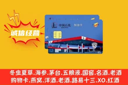 黔南州惠水回收加油卡