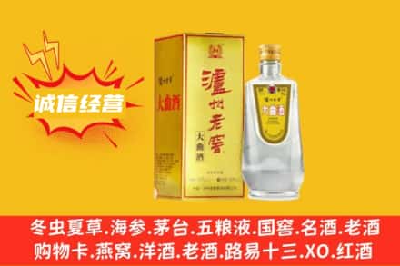 黔南州惠水回收泸州老窖