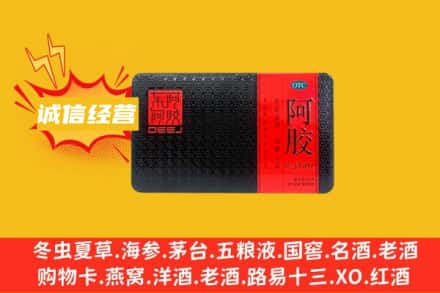 黔南州惠水回收阿胶